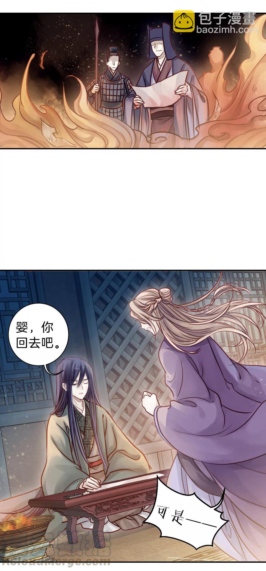 《哑舍零·秦失其鹿》第45话 玉璇玑3 第41页