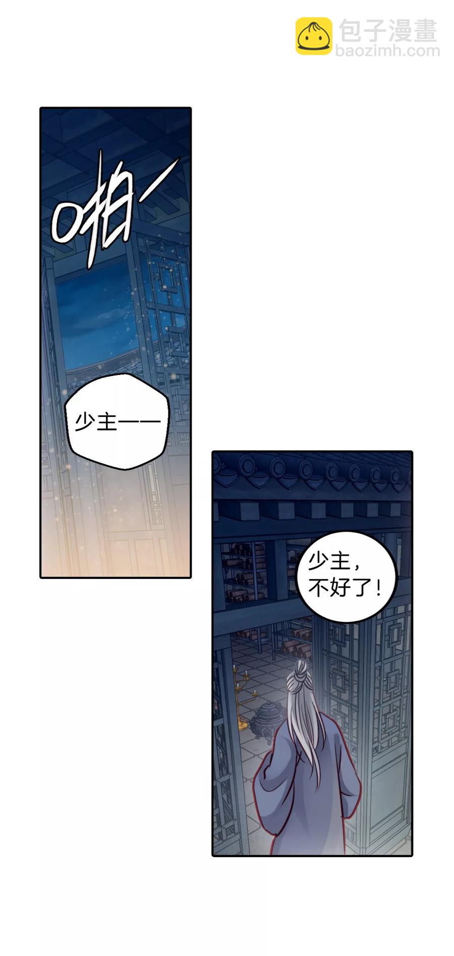 《哑舍零·秦失其鹿》第45话 玉璇玑3 第42页