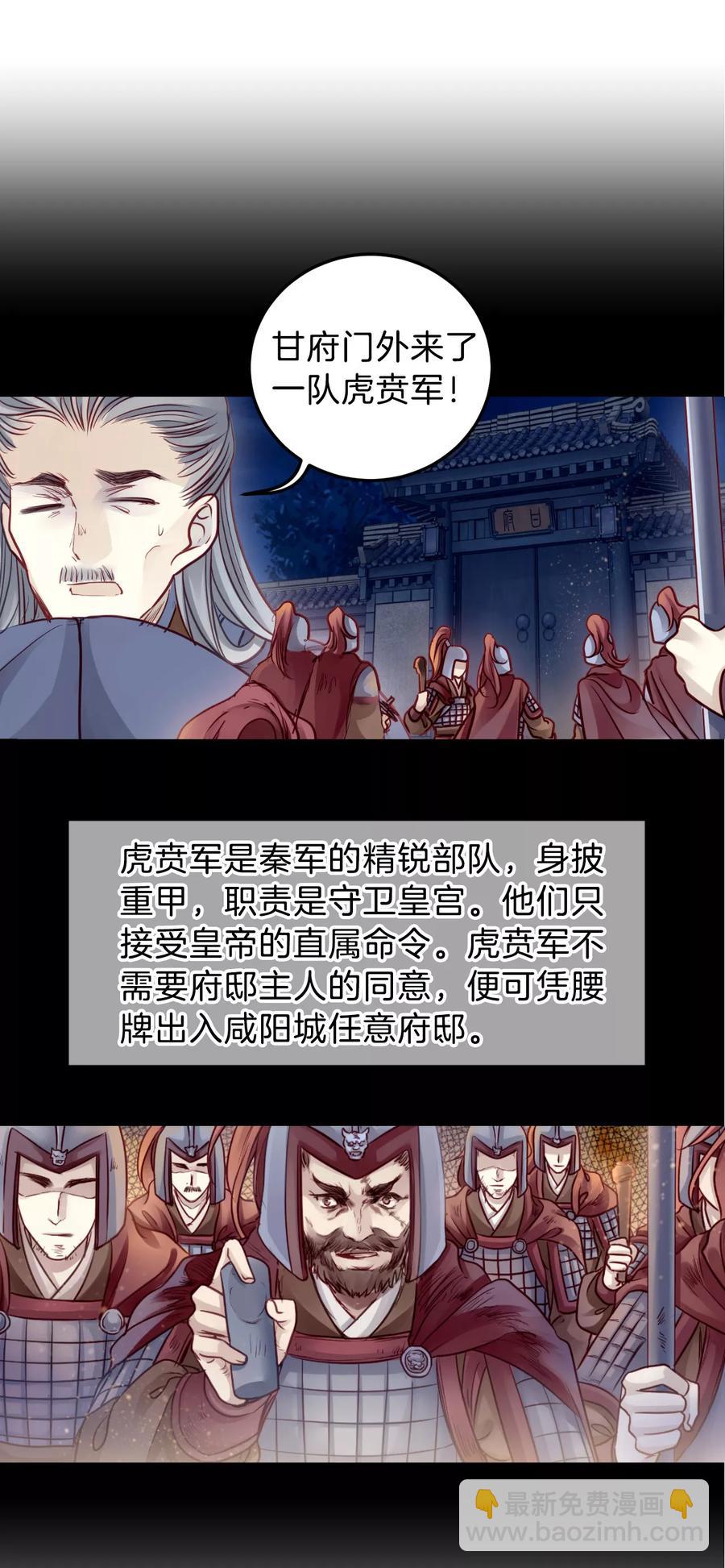 《哑舍零·秦失其鹿》第45话 玉璇玑3 第43页