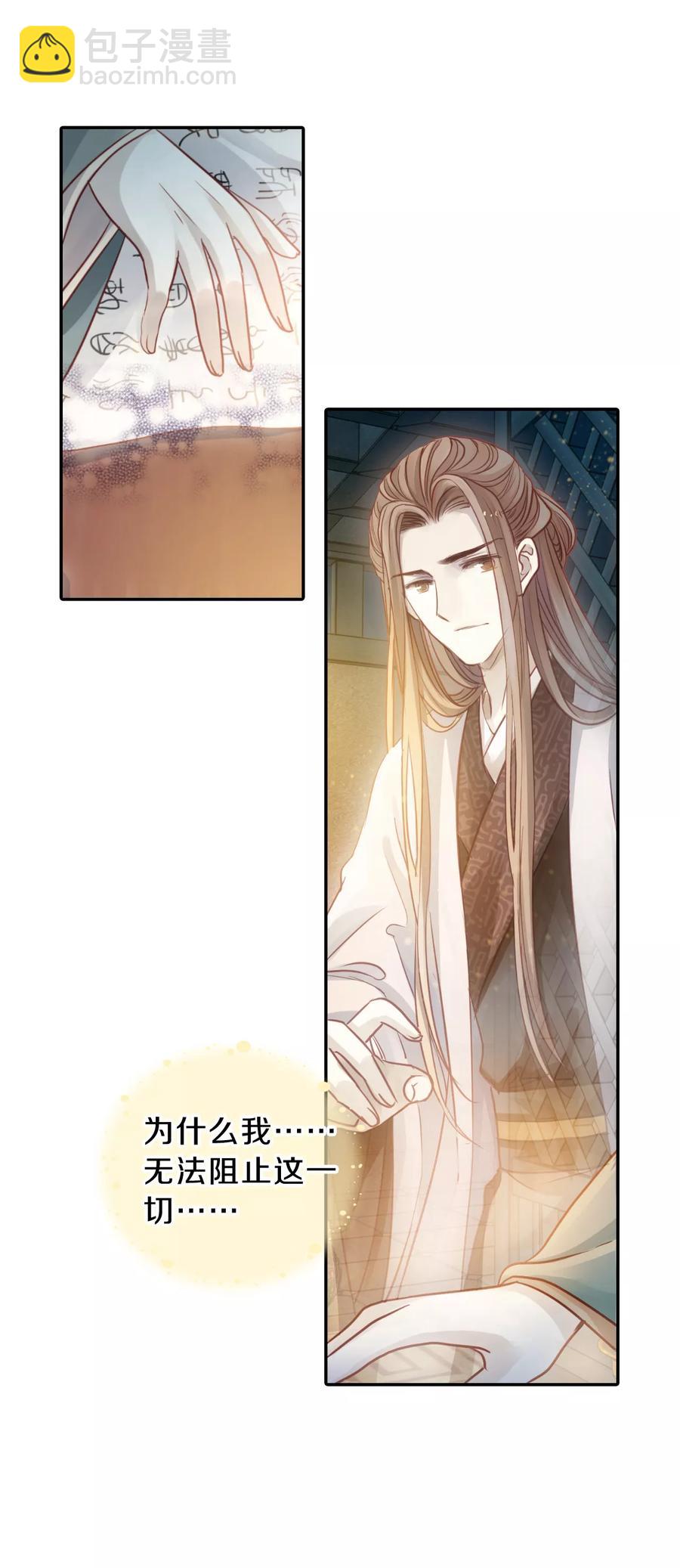 《哑舍零·秦失其鹿》第45话 玉璇玑3 第4页