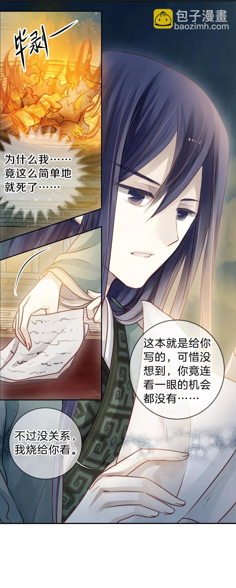《哑舍零·秦失其鹿》第45话 玉璇玑3 第5页