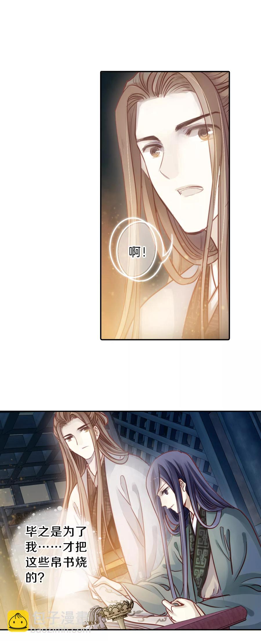 《哑舍零·秦失其鹿》第45话 玉璇玑3 第6页