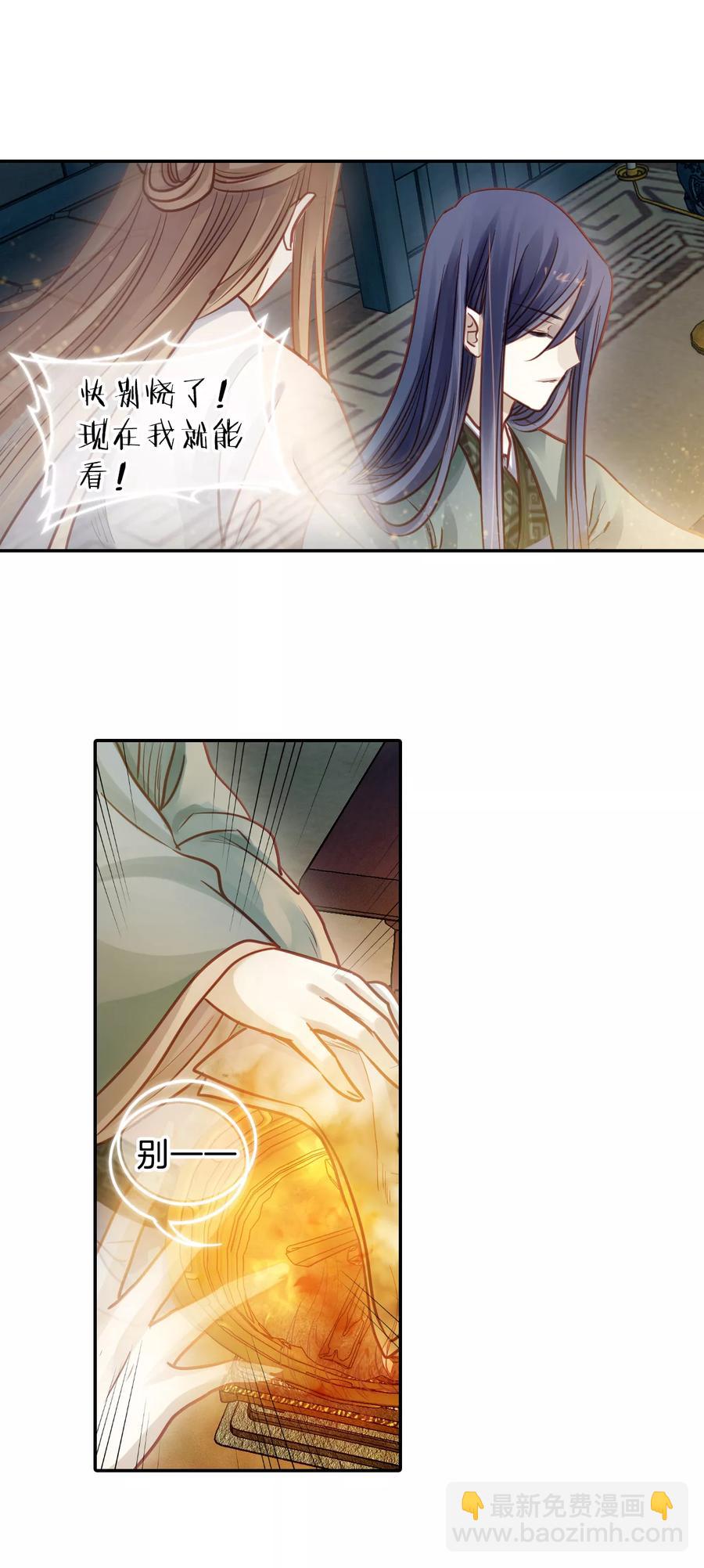 《哑舍零·秦失其鹿》第45话 玉璇玑3 第7页