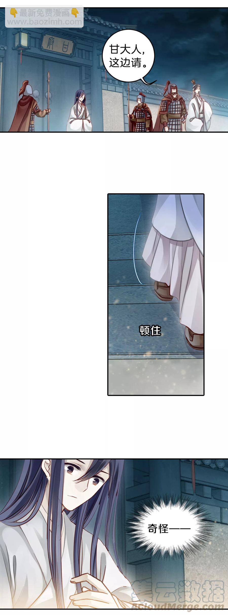 《哑舍零·秦失其鹿》第47话 玉璇玑5 第11页