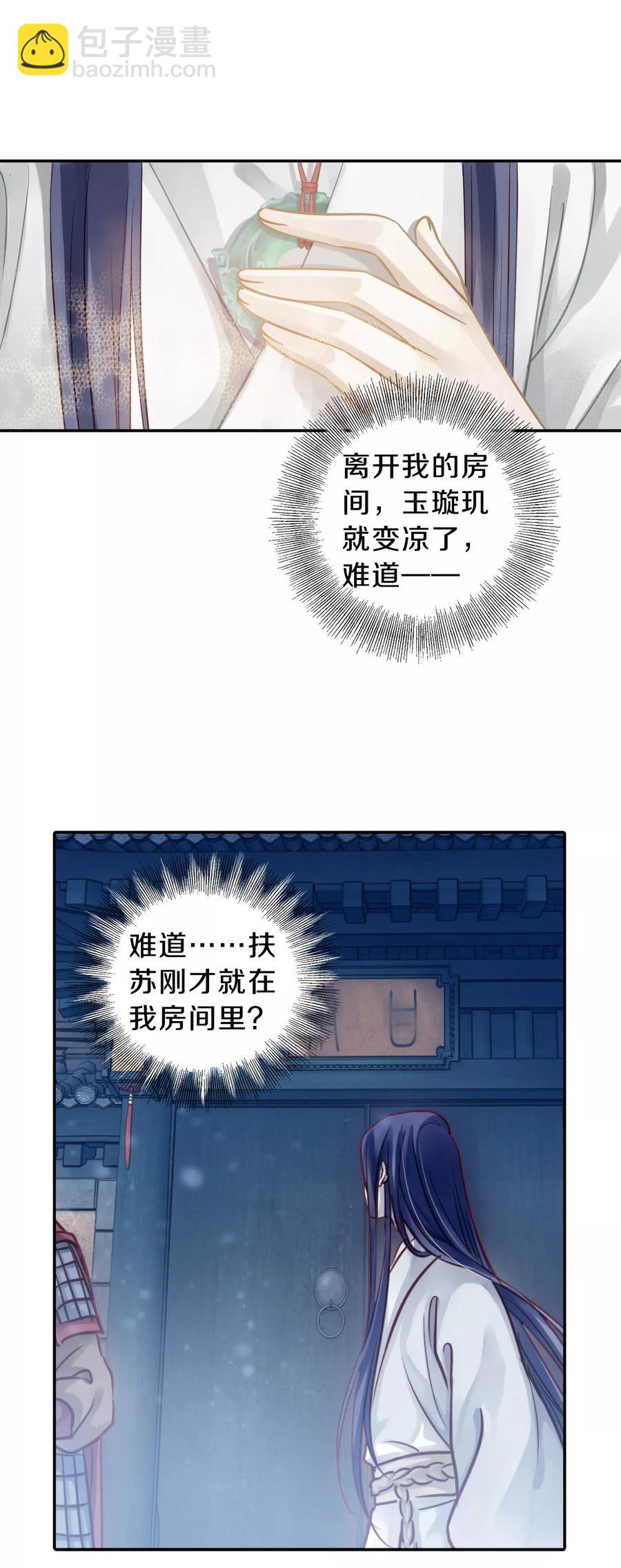 《哑舍零·秦失其鹿》第47话 玉璇玑5 第12页