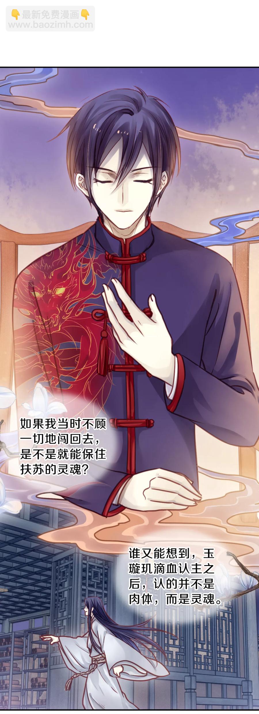 《哑舍零·秦失其鹿》第47话 玉璇玑5 第19页