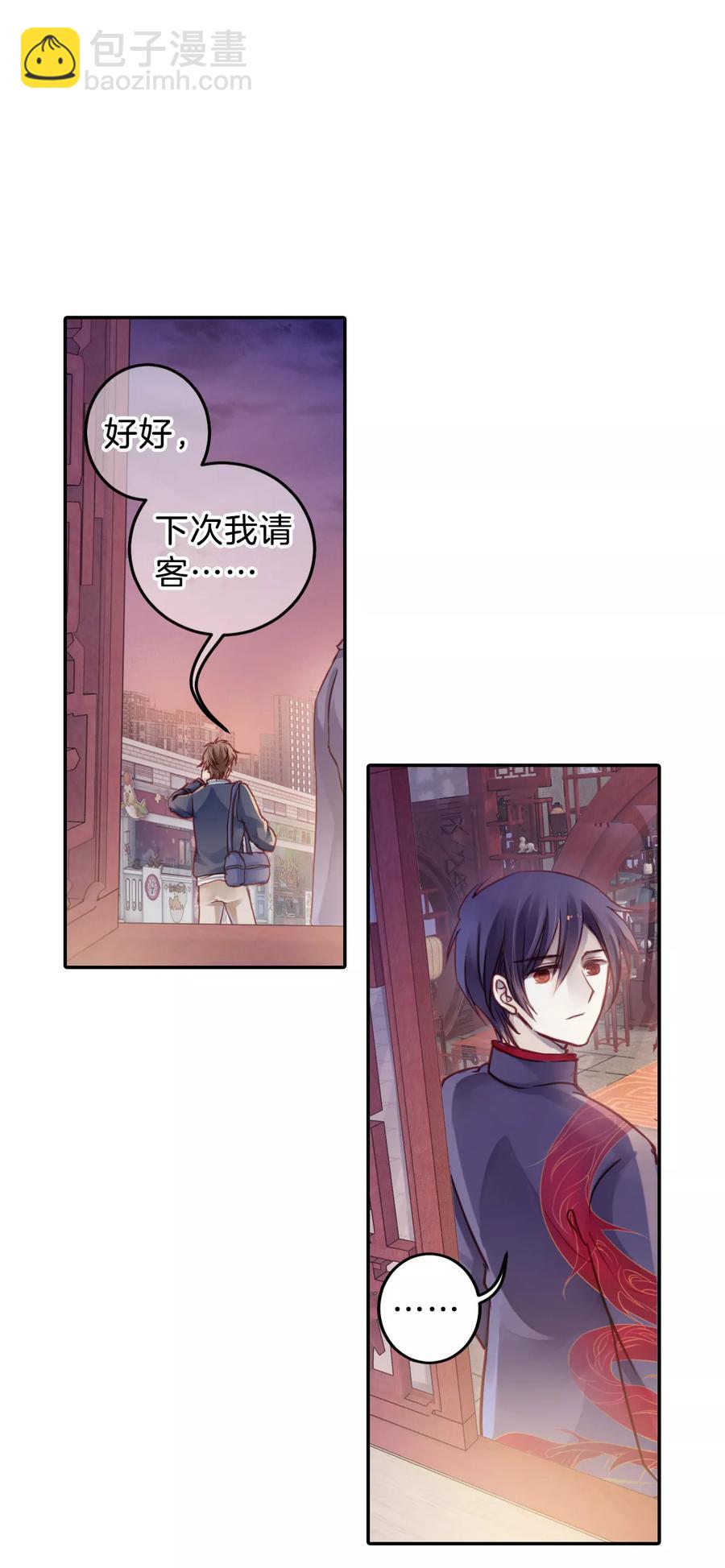《哑舍零·秦失其鹿》第47话 玉璇玑5 第27页