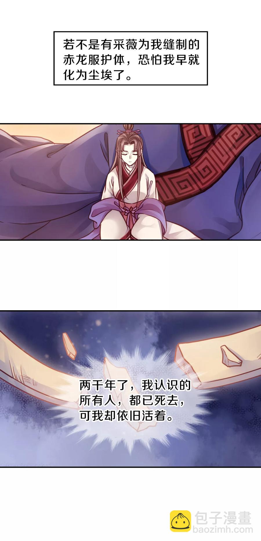 《哑舍零·秦失其鹿》第47话 玉璇玑5 第29页