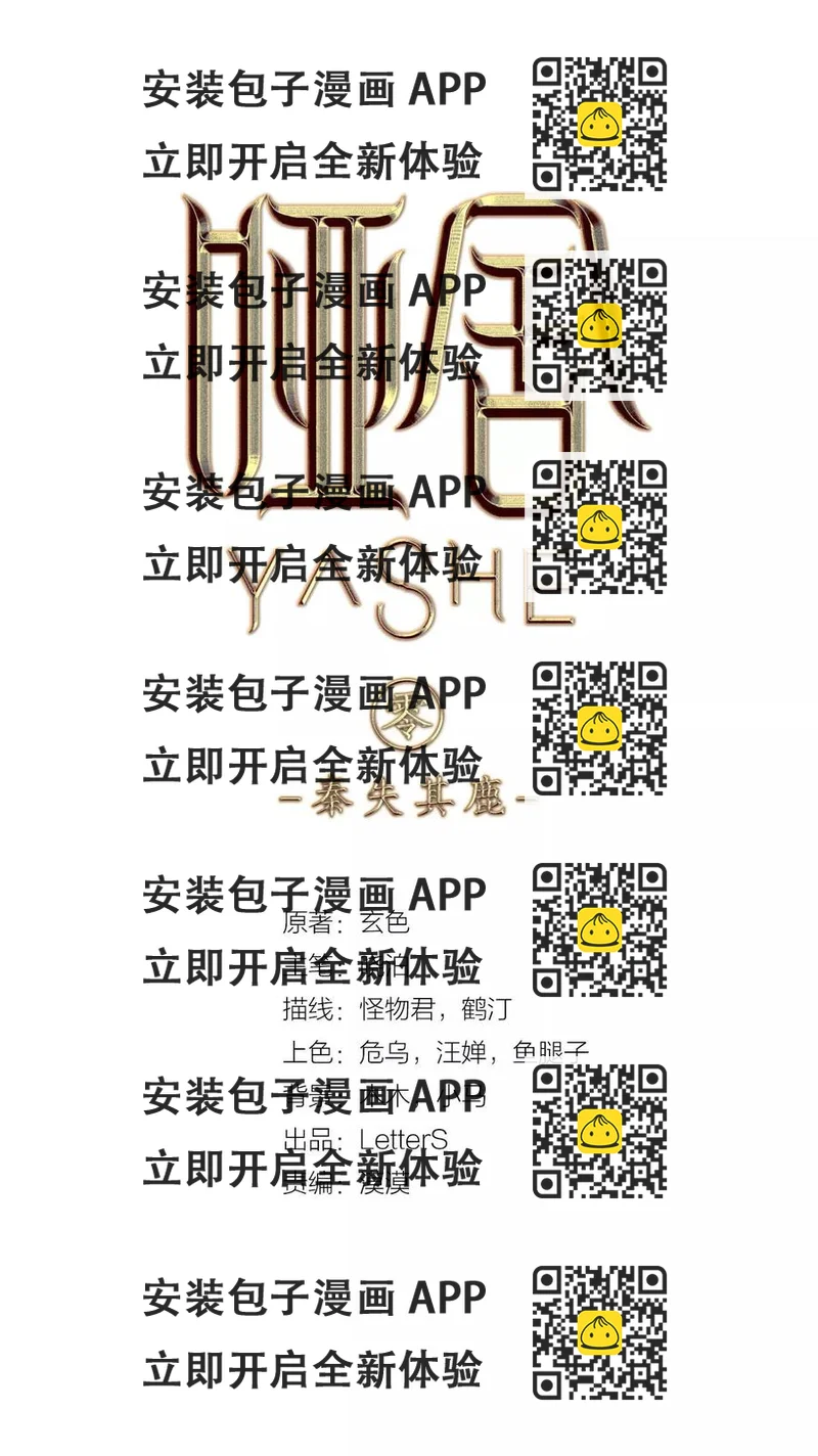 《哑舍零·秦失其鹿》第47话 玉璇玑5 第2页