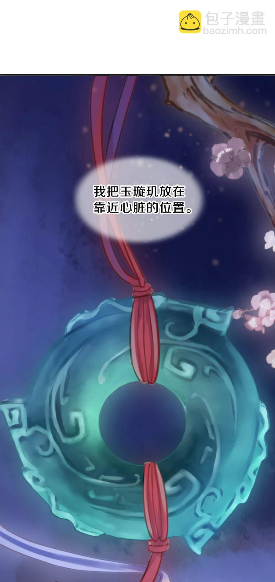 《哑舍零·秦失其鹿》第47话 玉璇玑5 第30页