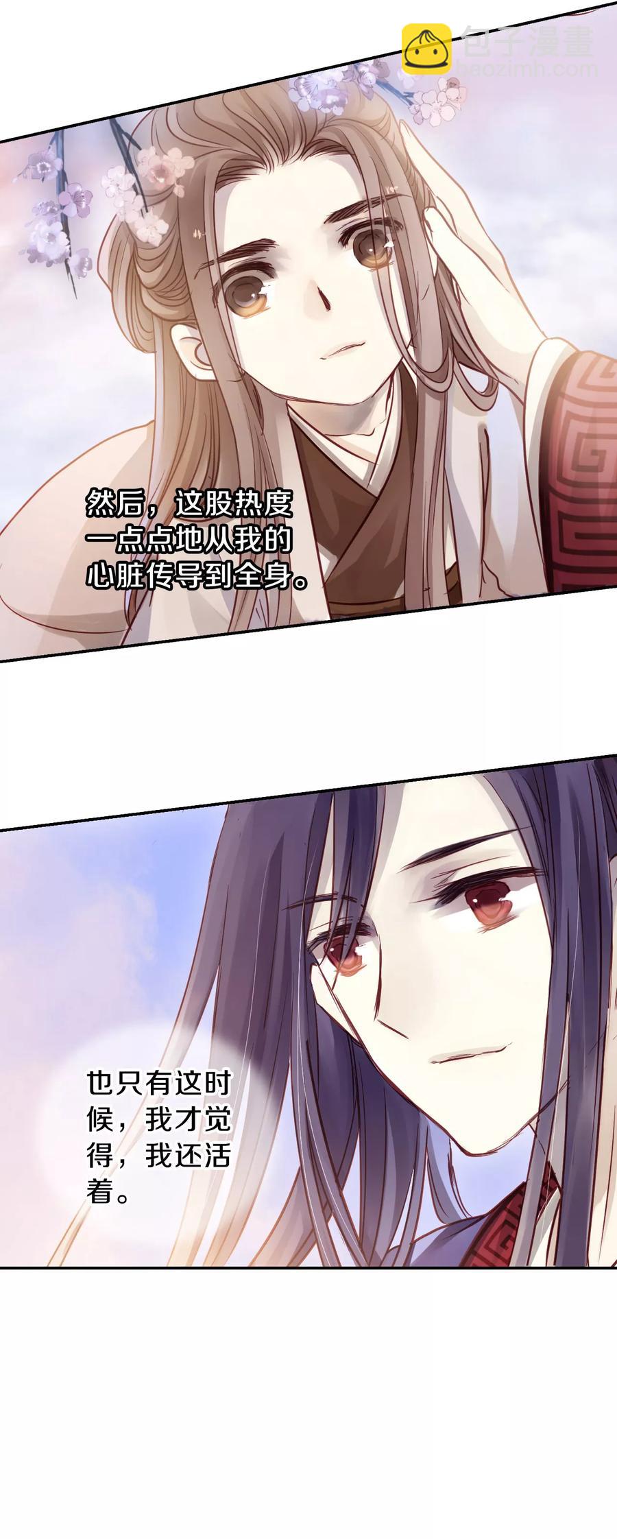 《哑舍零·秦失其鹿》第47话 玉璇玑5 第33页