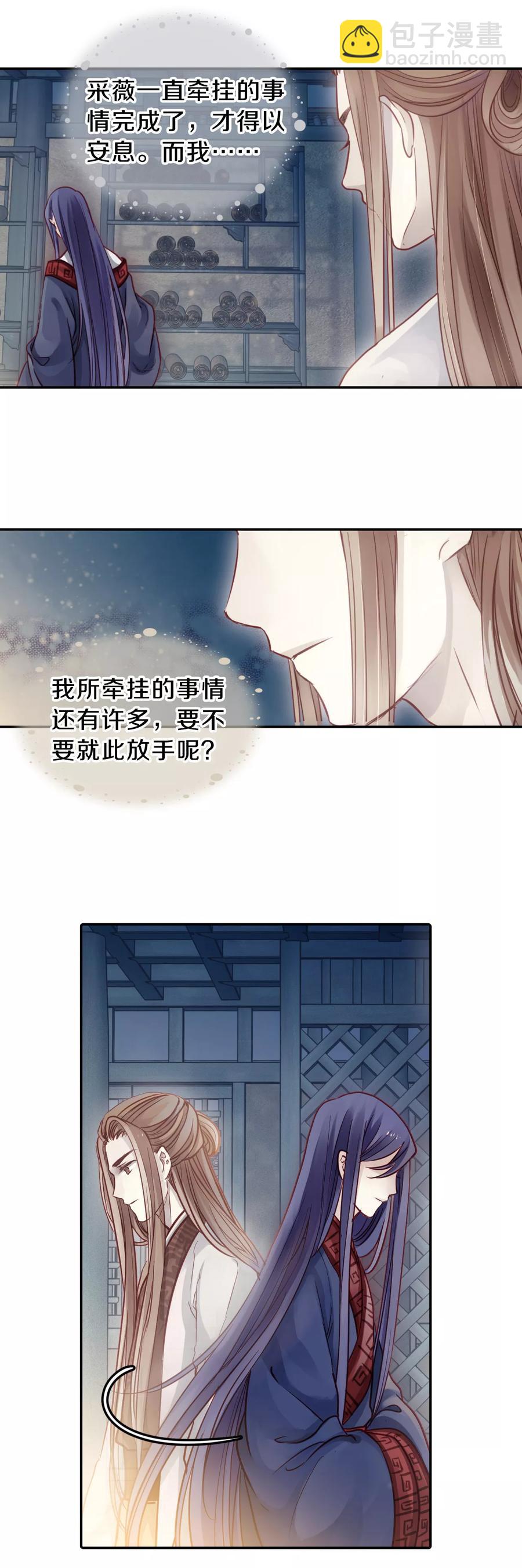 《哑舍零·秦失其鹿》第47话 玉璇玑5 第4页