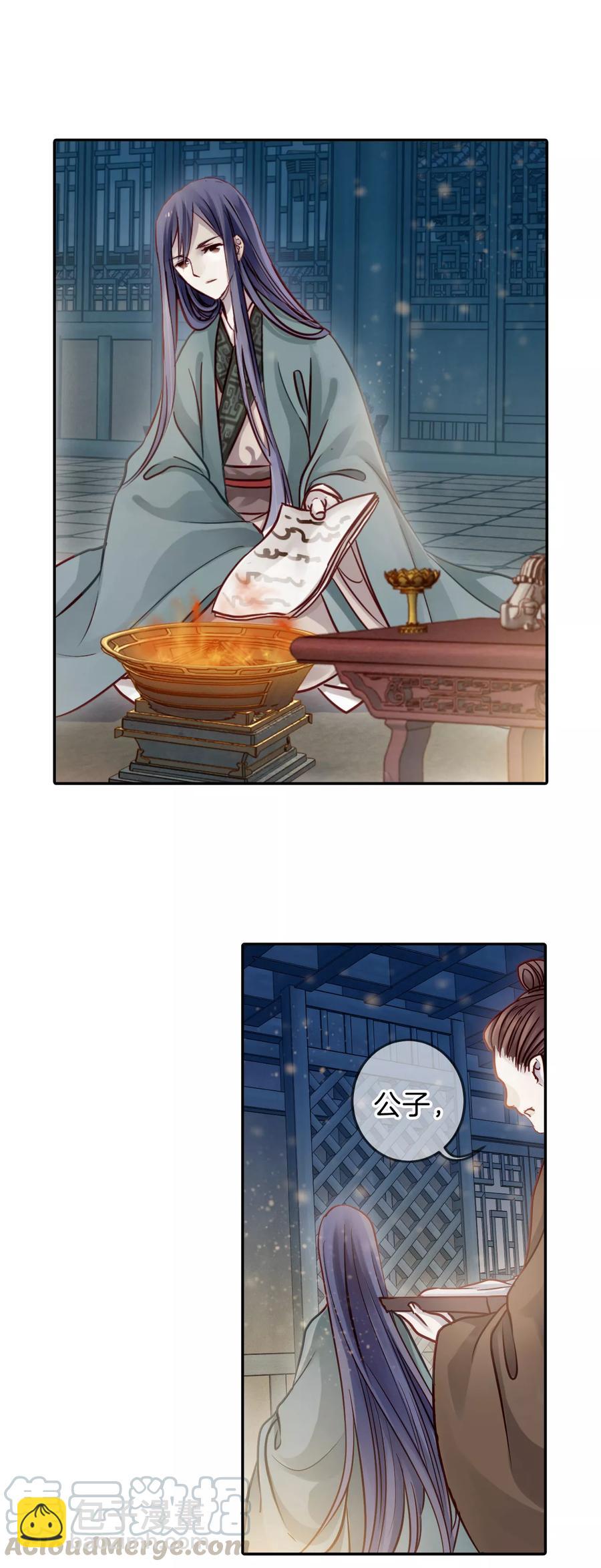 《哑舍零·秦失其鹿》第46话 玉璇玑4 第11页