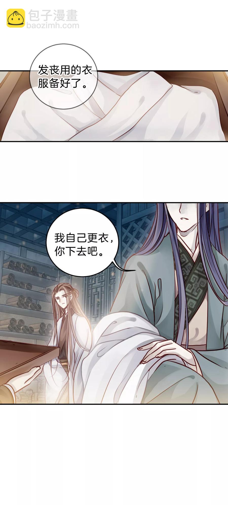 《哑舍零·秦失其鹿》第46话 玉璇玑4 第12页