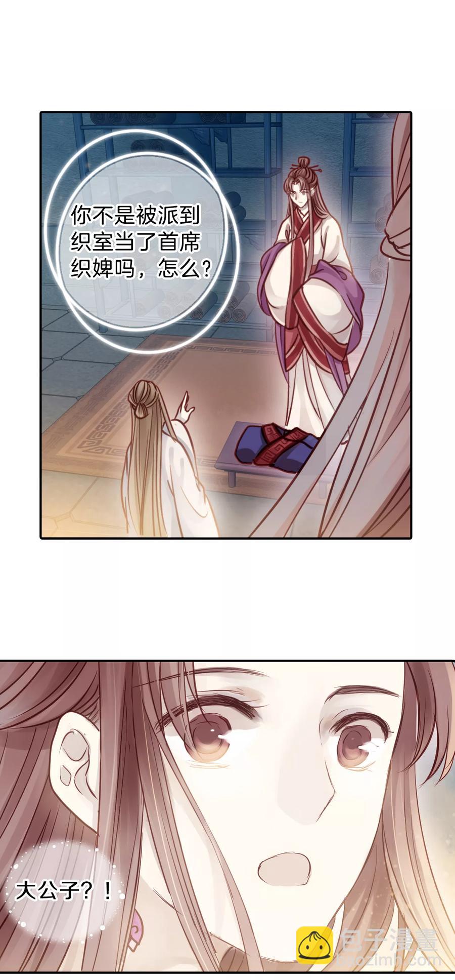 《哑舍零·秦失其鹿》第46话 玉璇玑4 第16页