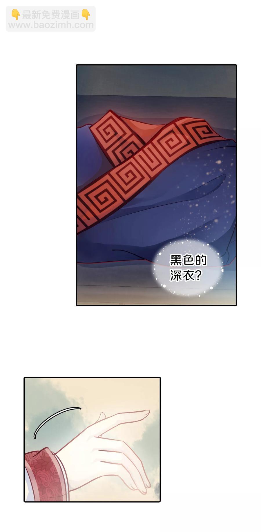 《哑舍零·秦失其鹿》第46话 玉璇玑4 第18页