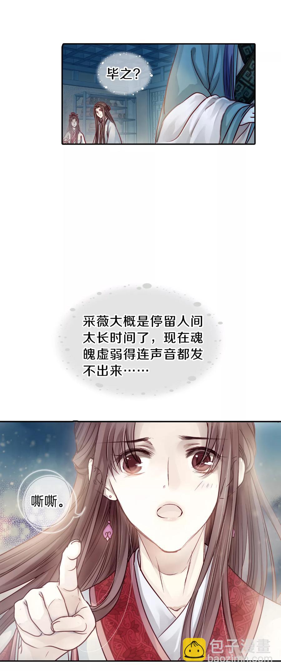 《哑舍零·秦失其鹿》第46话 玉璇玑4 第19页