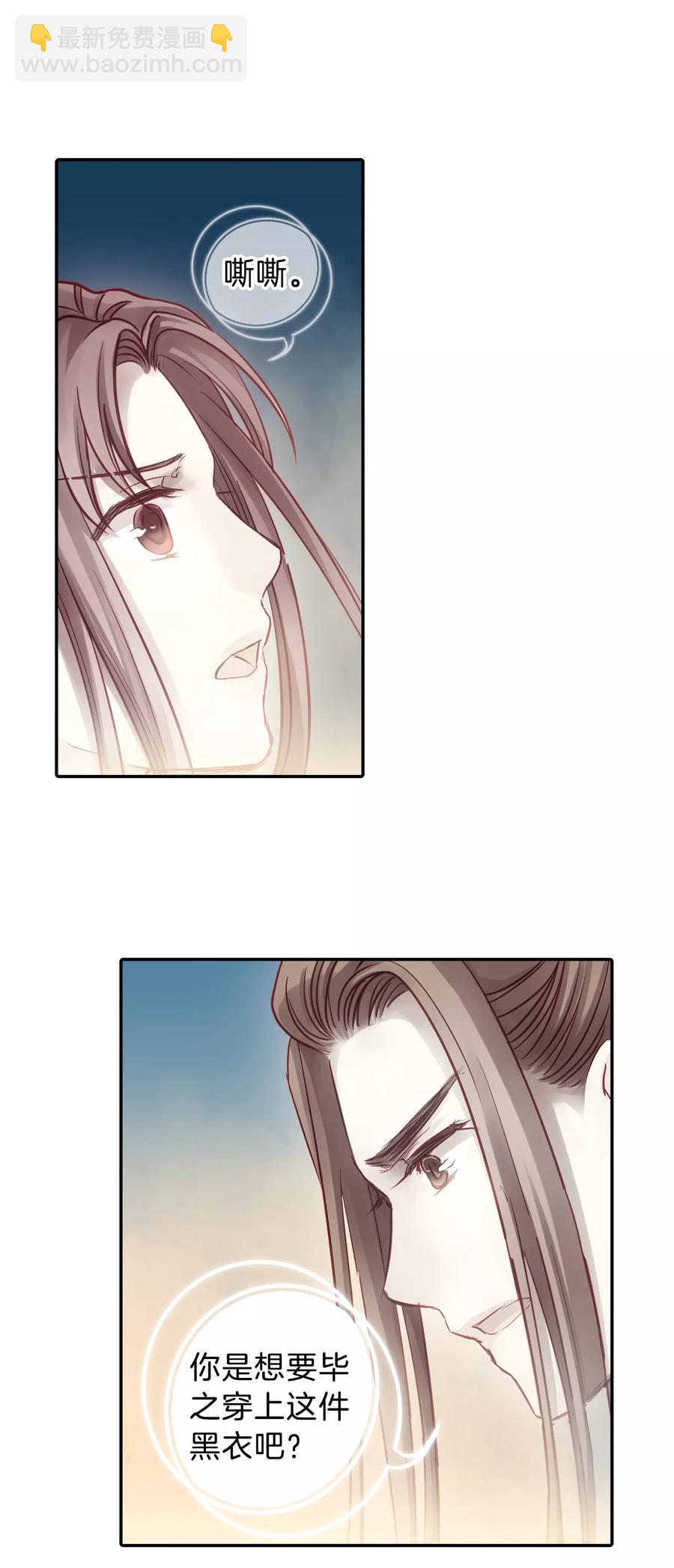 《哑舍零·秦失其鹿》第46话 玉璇玑4 第20页