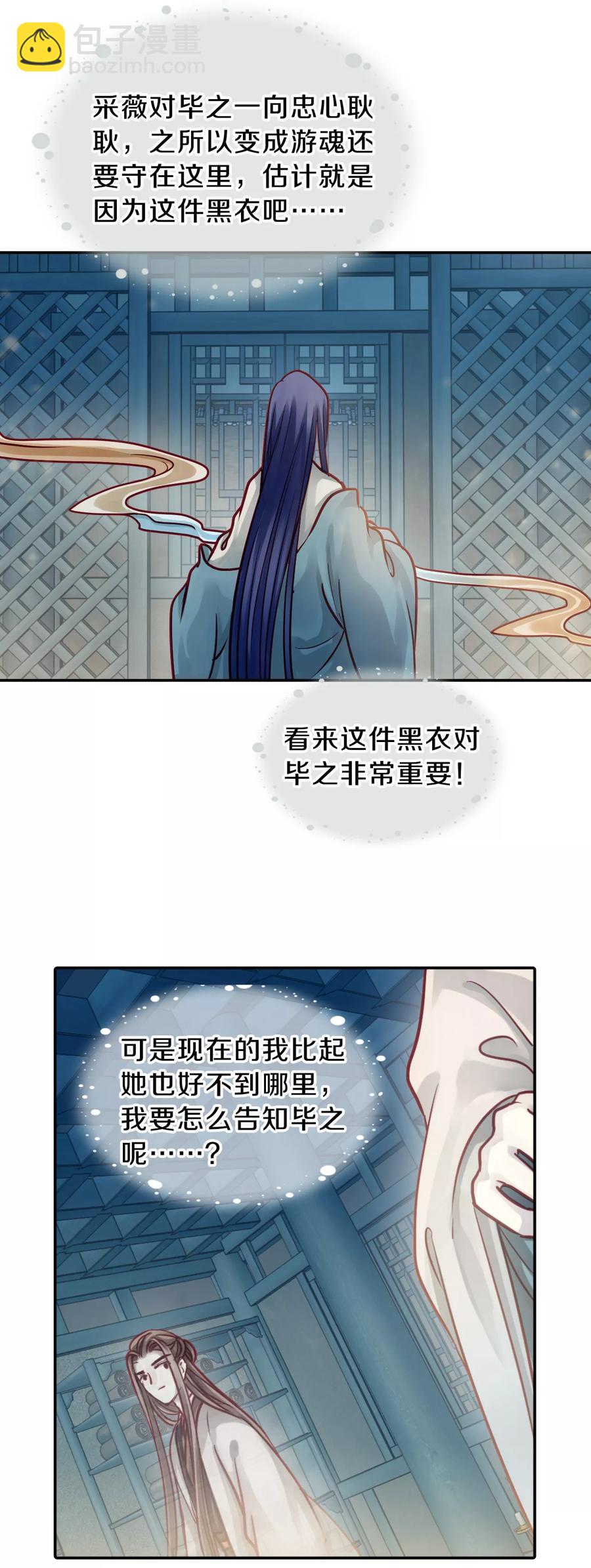 《哑舍零·秦失其鹿》第46话 玉璇玑4 第22页