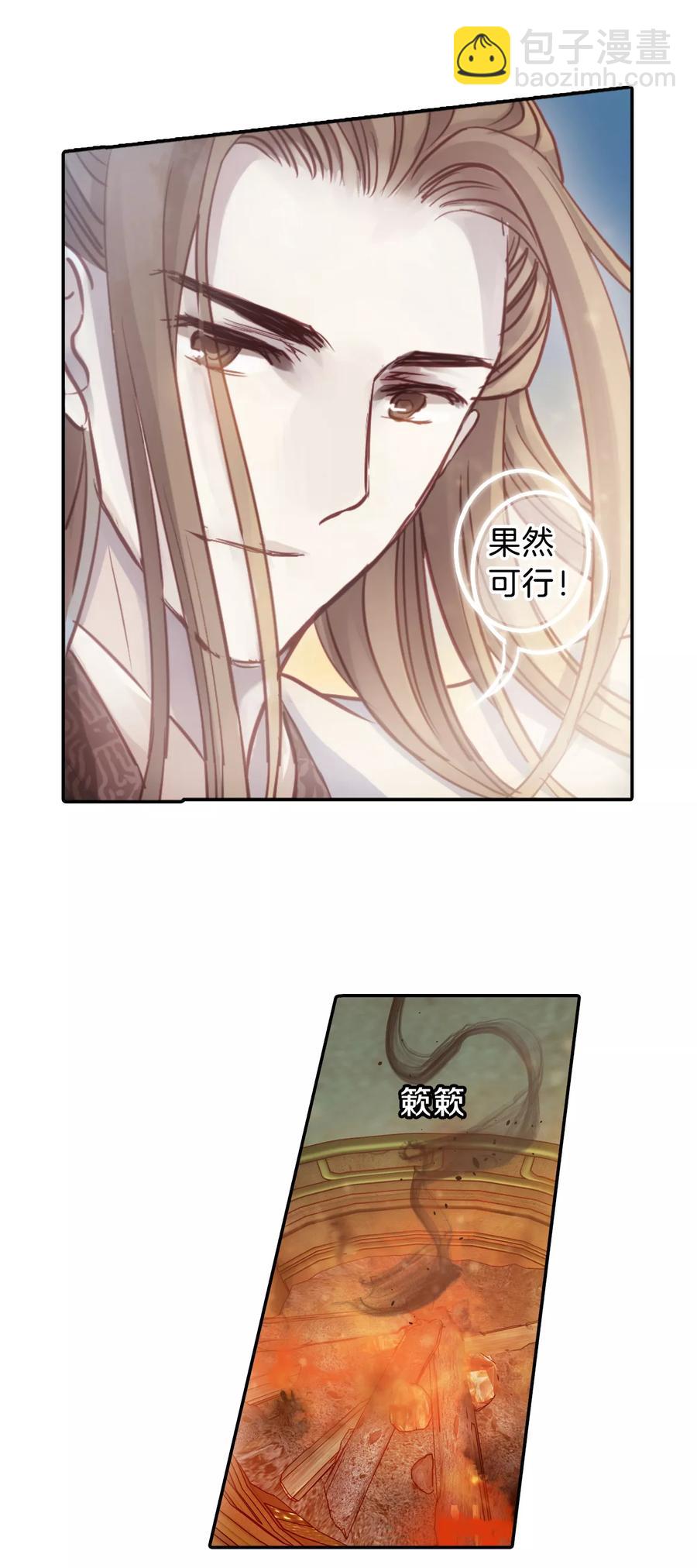《哑舍零·秦失其鹿》第46话 玉璇玑4 第25页