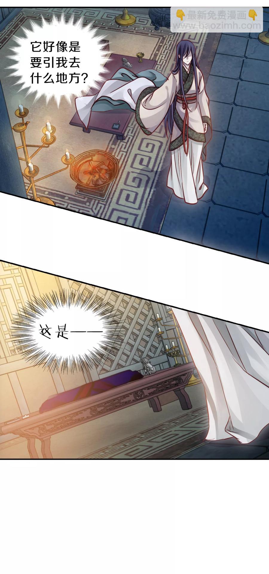《哑舍零·秦失其鹿》第46话 玉璇玑4 第29页