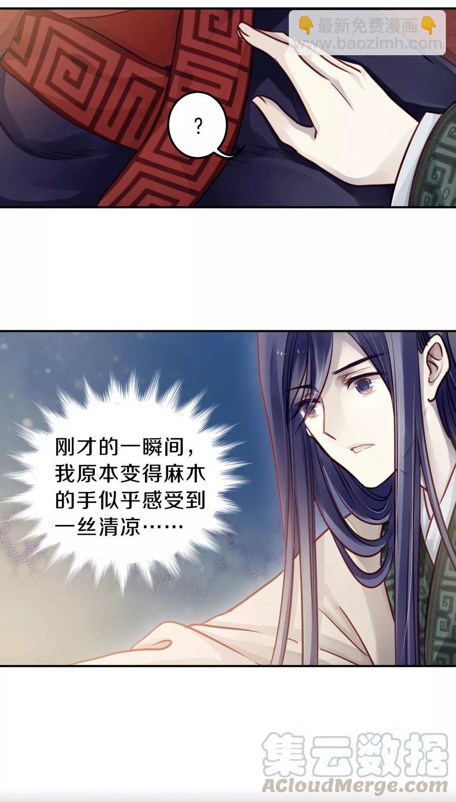 《哑舍零·秦失其鹿》第46话 玉璇玑4 第31页