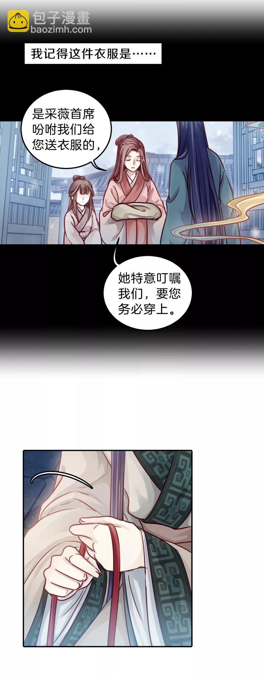 《哑舍零·秦失其鹿》第46话 玉璇玑4 第32页