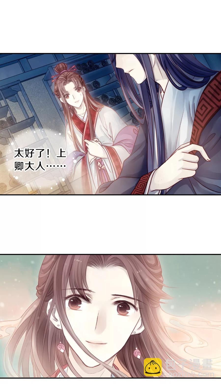 《哑舍零·秦失其鹿》第46话 玉璇玑4 第36页
