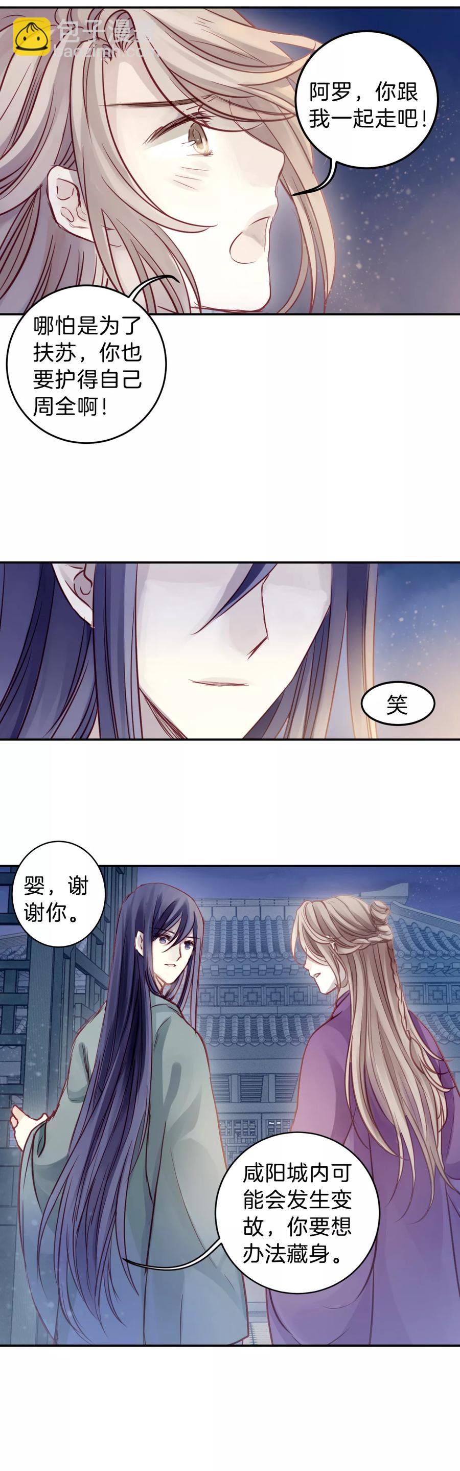 《哑舍零·秦失其鹿》第46话 玉璇玑4 第4页