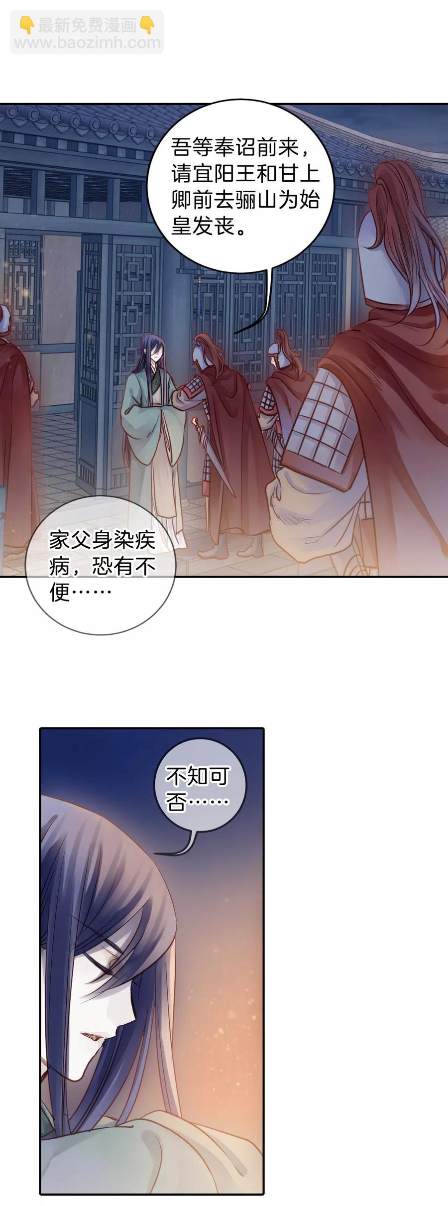 《哑舍零·秦失其鹿》第46话 玉璇玑4 第8页