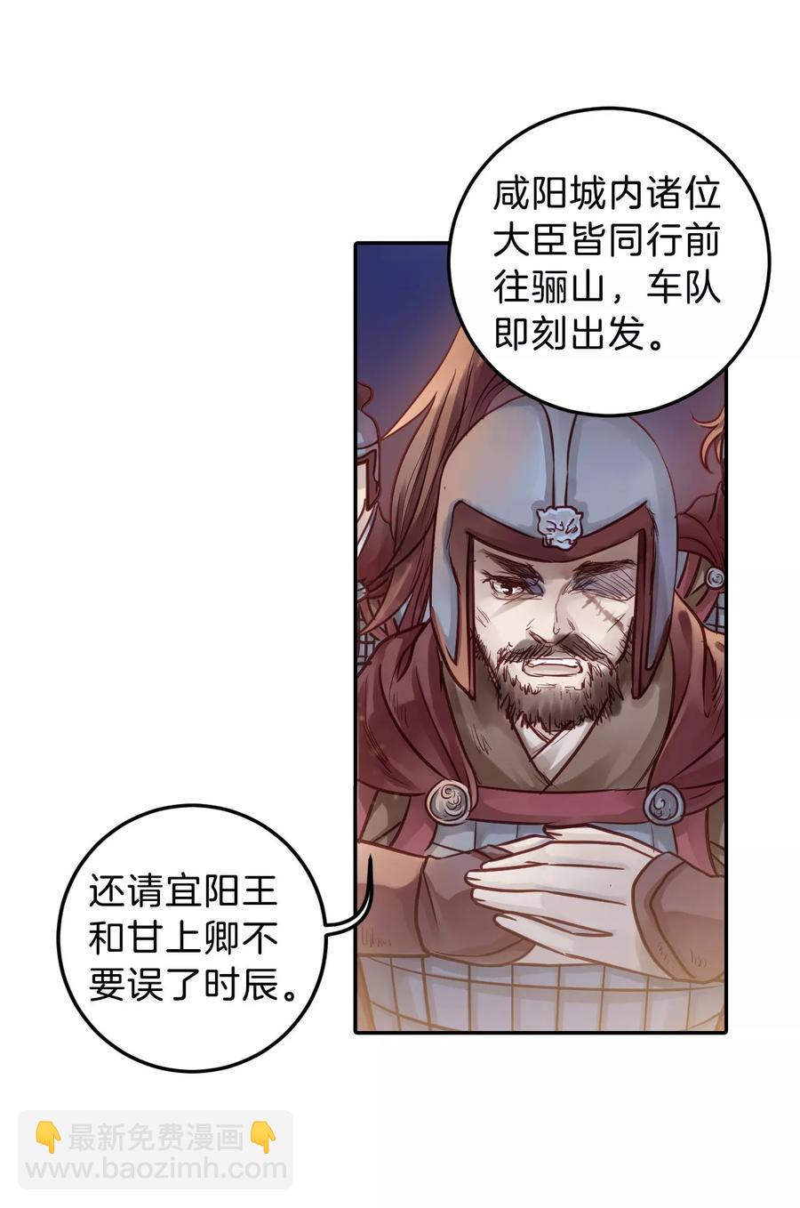 《哑舍零·秦失其鹿》第46话 玉璇玑4 第9页