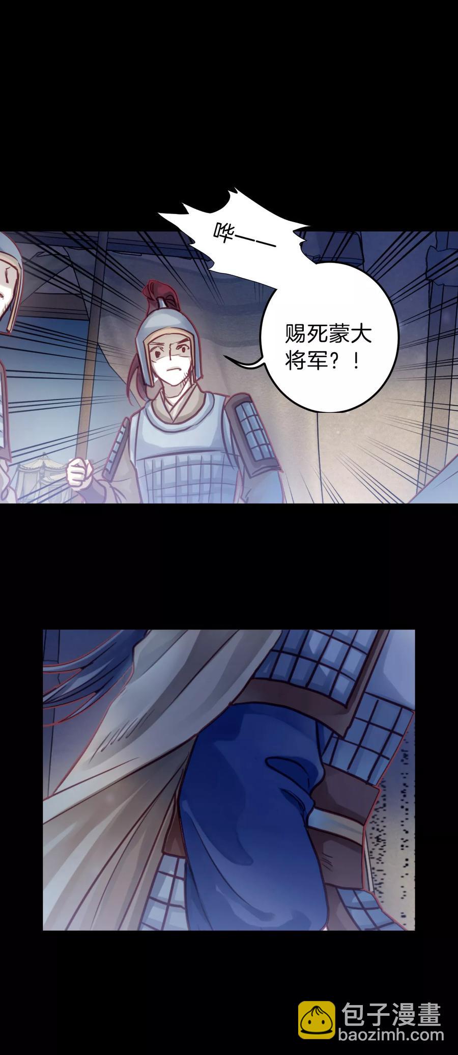 《哑舍零·秦失其鹿》第48话 最终话后记1 第10页