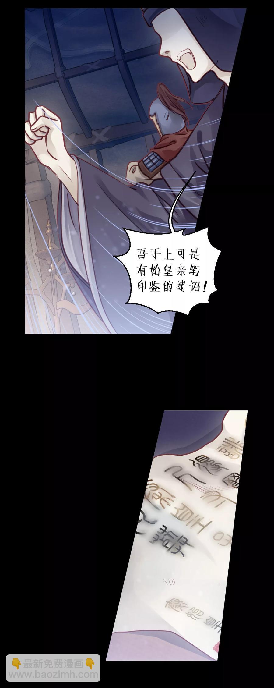 《哑舍零·秦失其鹿》第48话 最终话后记1 第15页