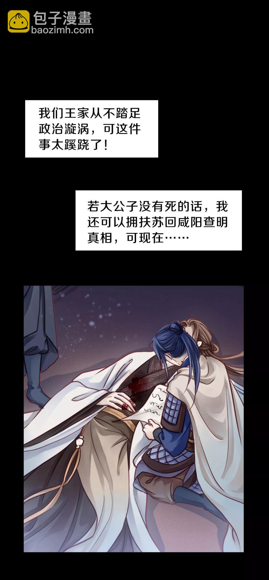 《哑舍零·秦失其鹿》第48话 最终话后记1 第16页
