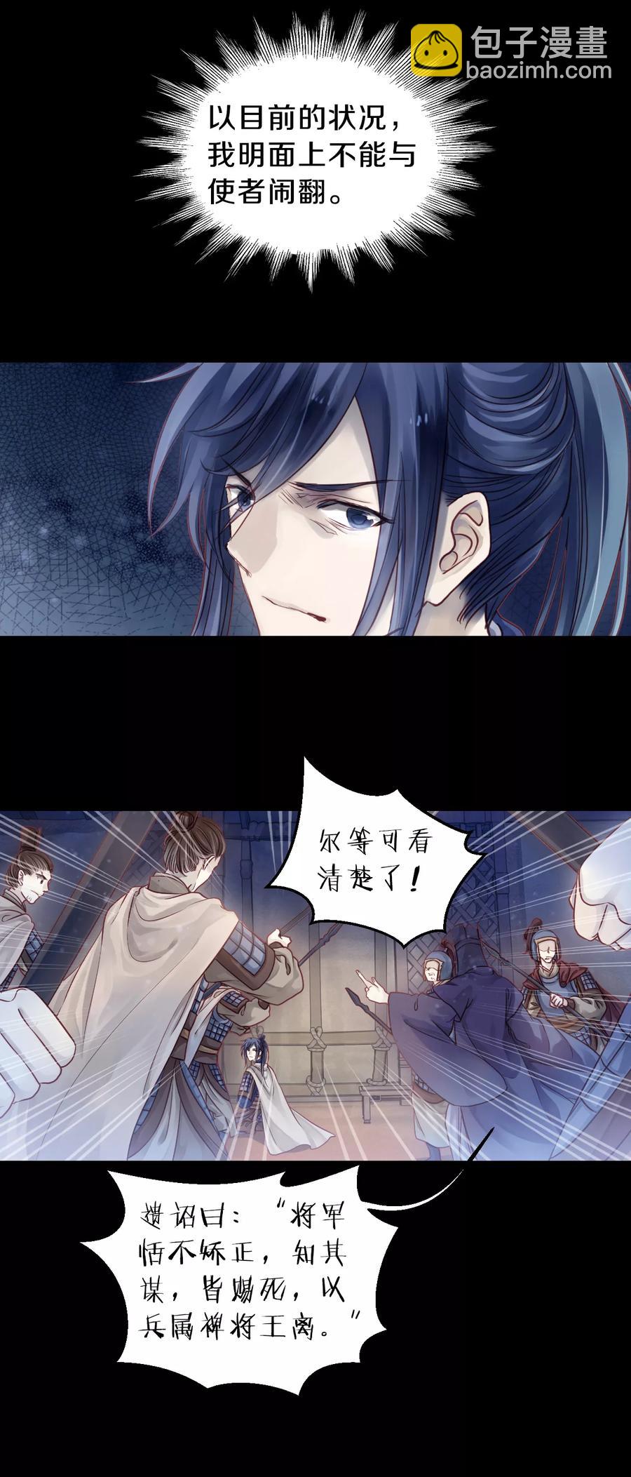 《哑舍零·秦失其鹿》第48话 最终话后记1 第17页