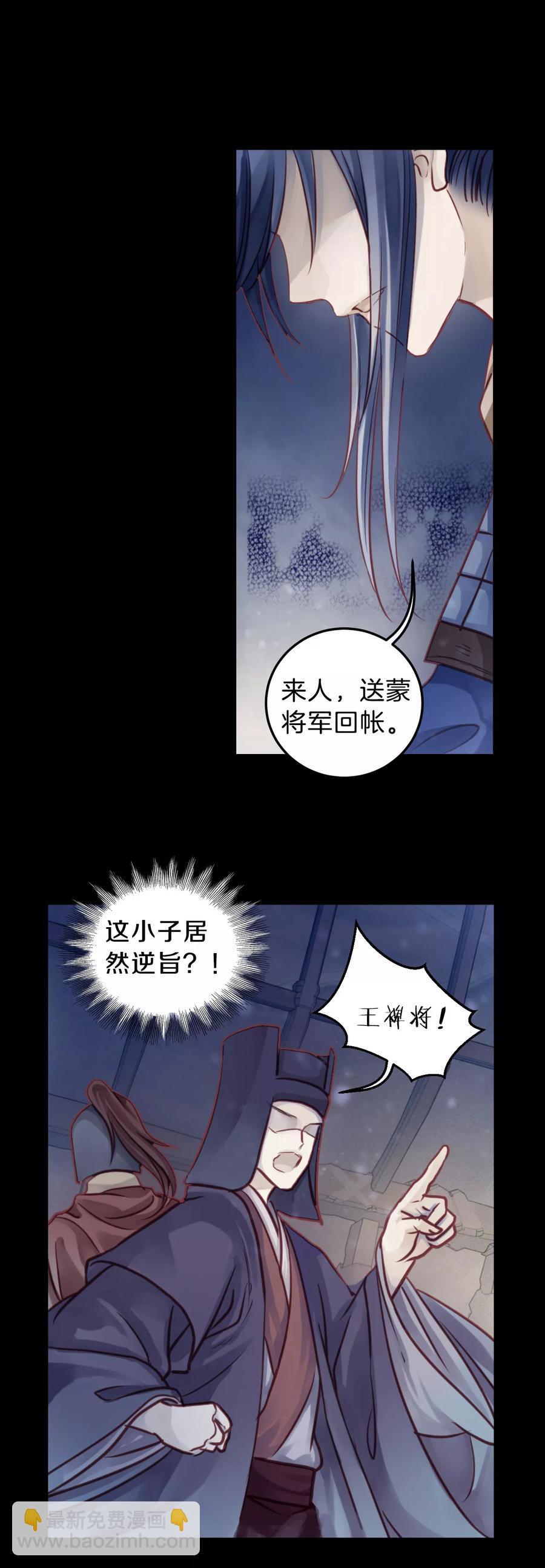 《哑舍零·秦失其鹿》第48话 最终话后记1 第18页