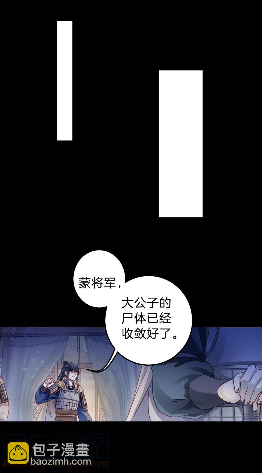 《哑舍零·秦失其鹿》第48话 最终话后记1 第21页