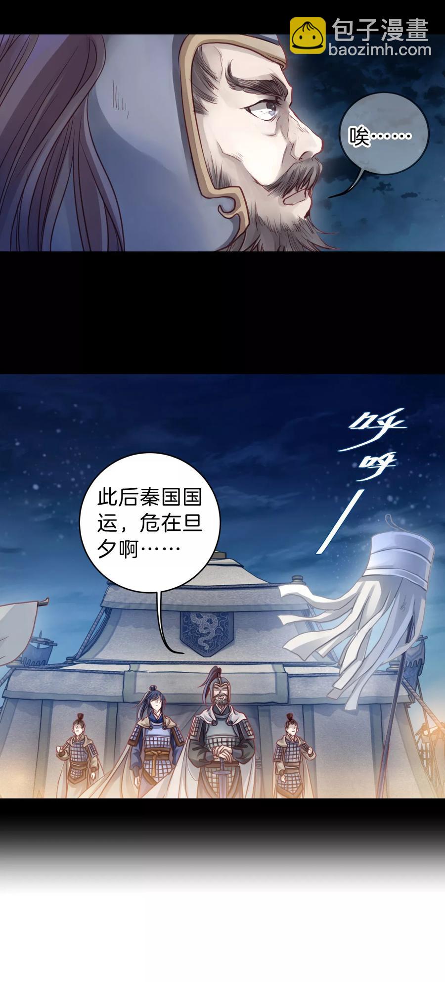 《哑舍零·秦失其鹿》第48话 最终话后记1 第22页