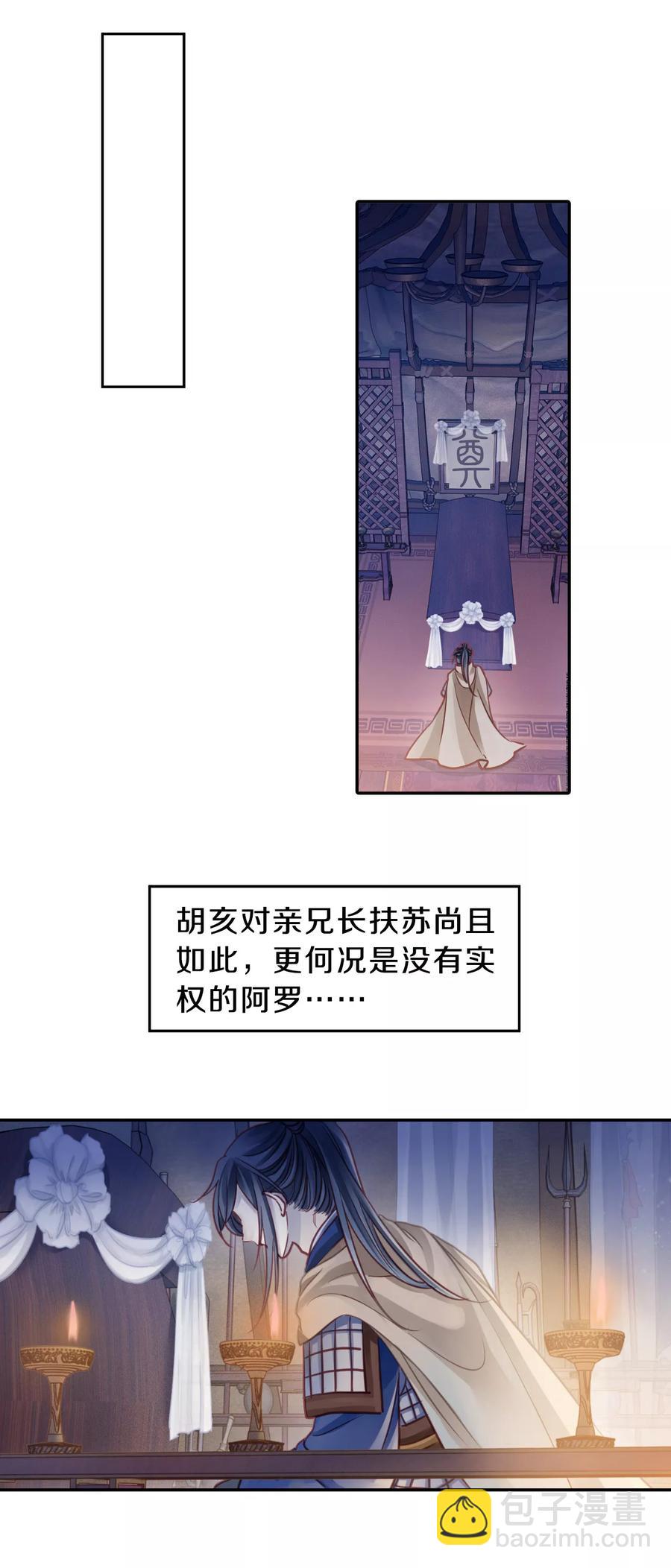 《哑舍零·秦失其鹿》第48话 最终话后记1 第23页