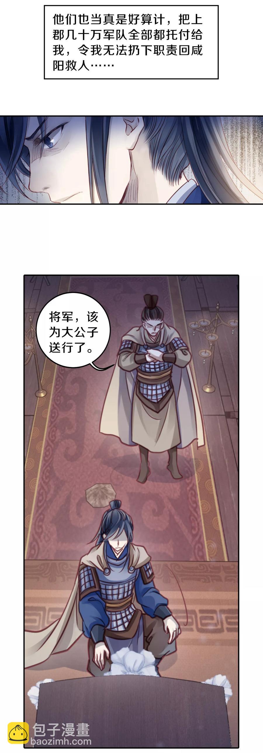《哑舍零·秦失其鹿》第48话 最终话后记1 第24页