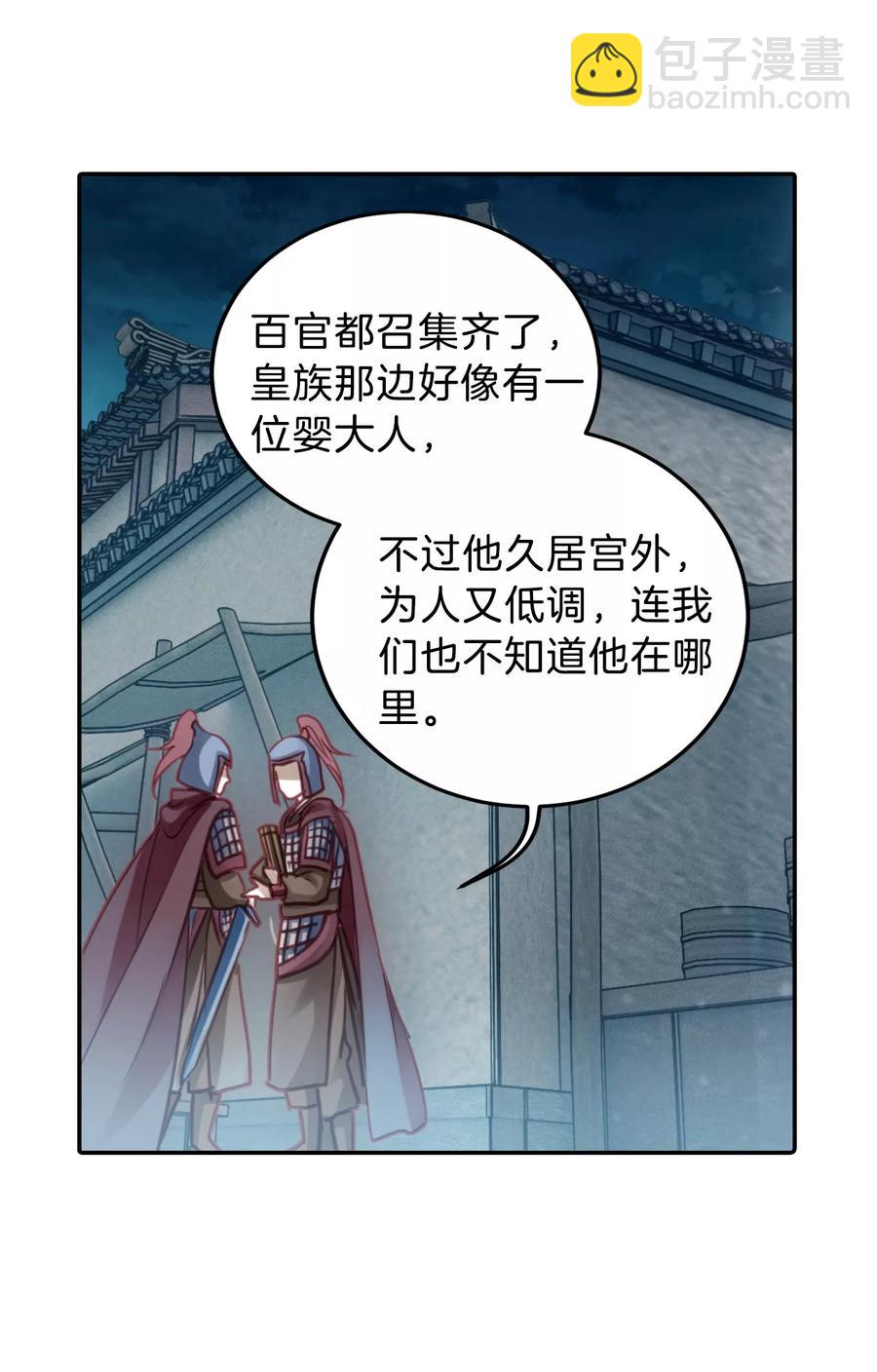 《哑舍零·秦失其鹿》第48话 最终话后记1 第29页