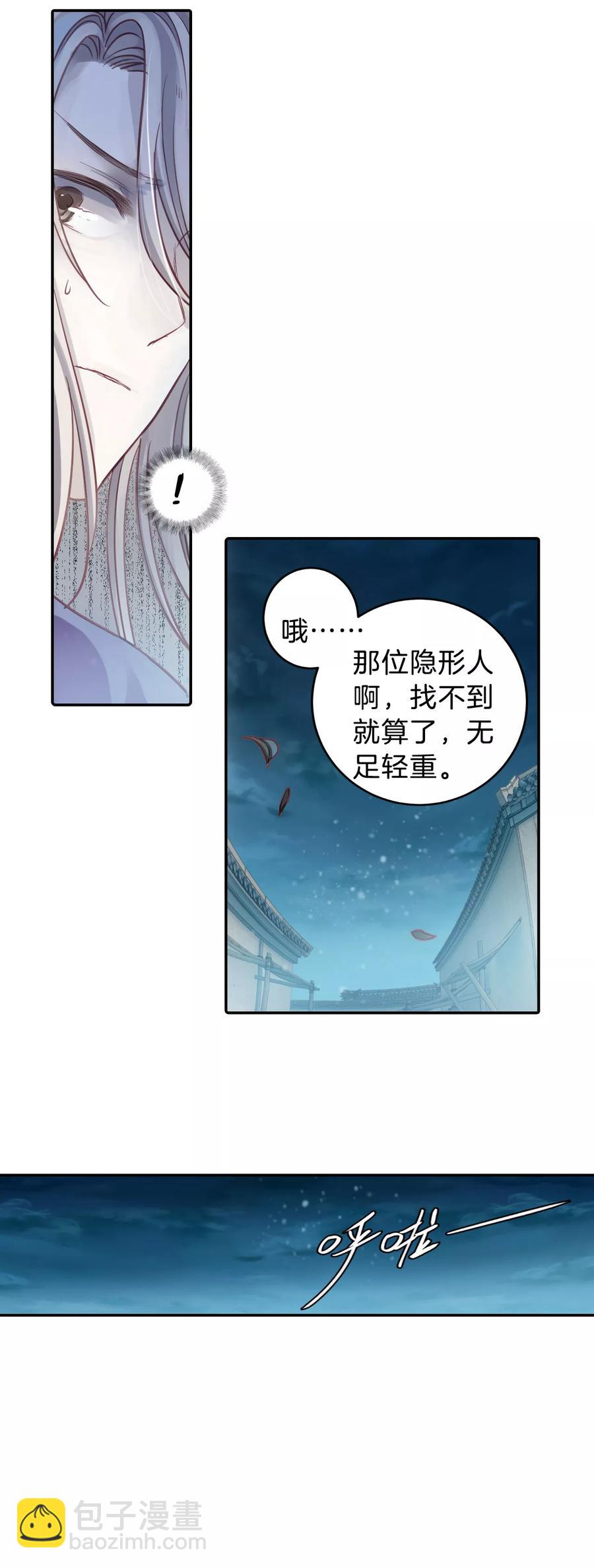 《哑舍零·秦失其鹿》第48话 最终话后记1 第30页