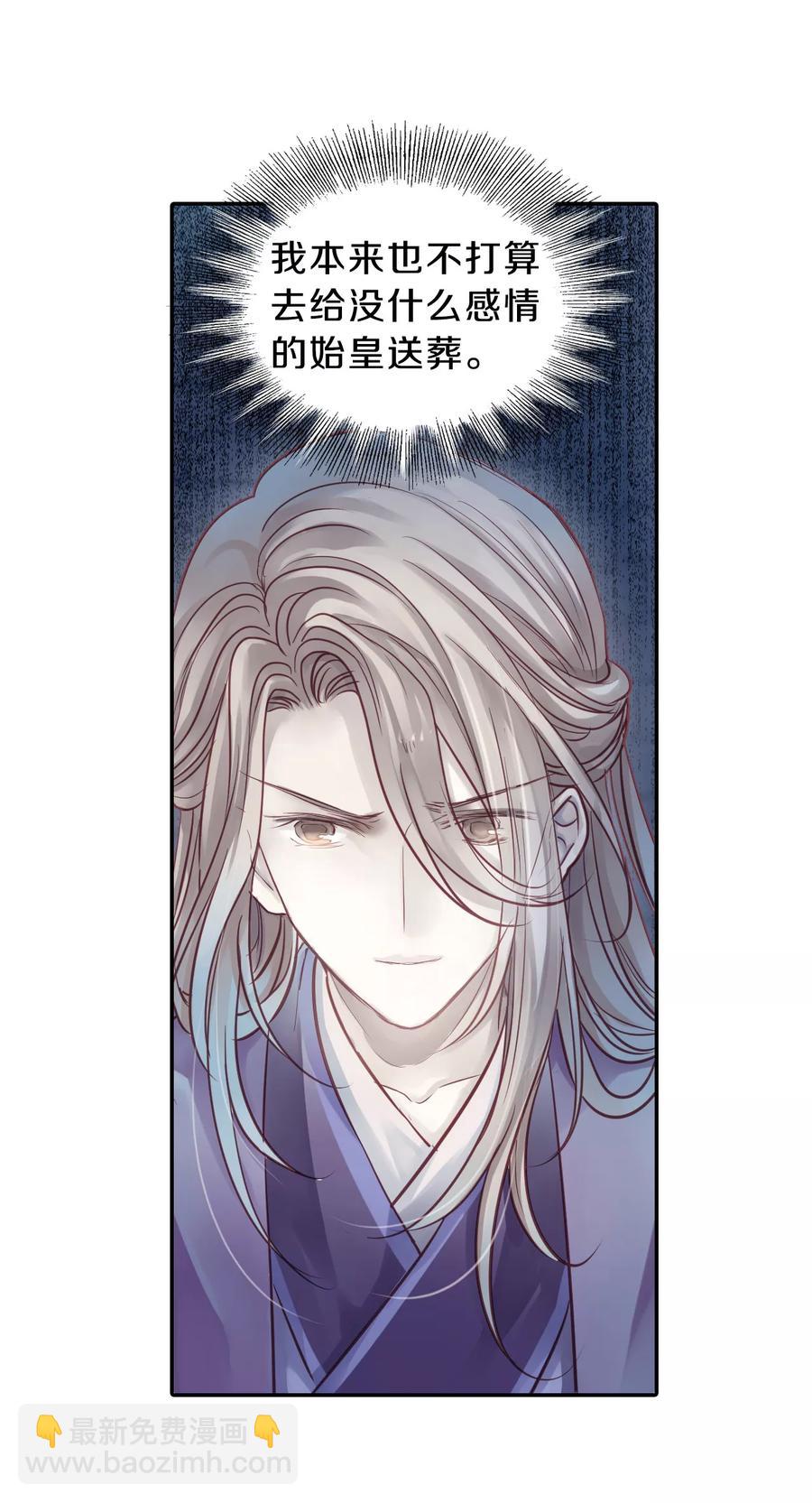 《哑舍零·秦失其鹿》第48话 最终话后记1 第32页