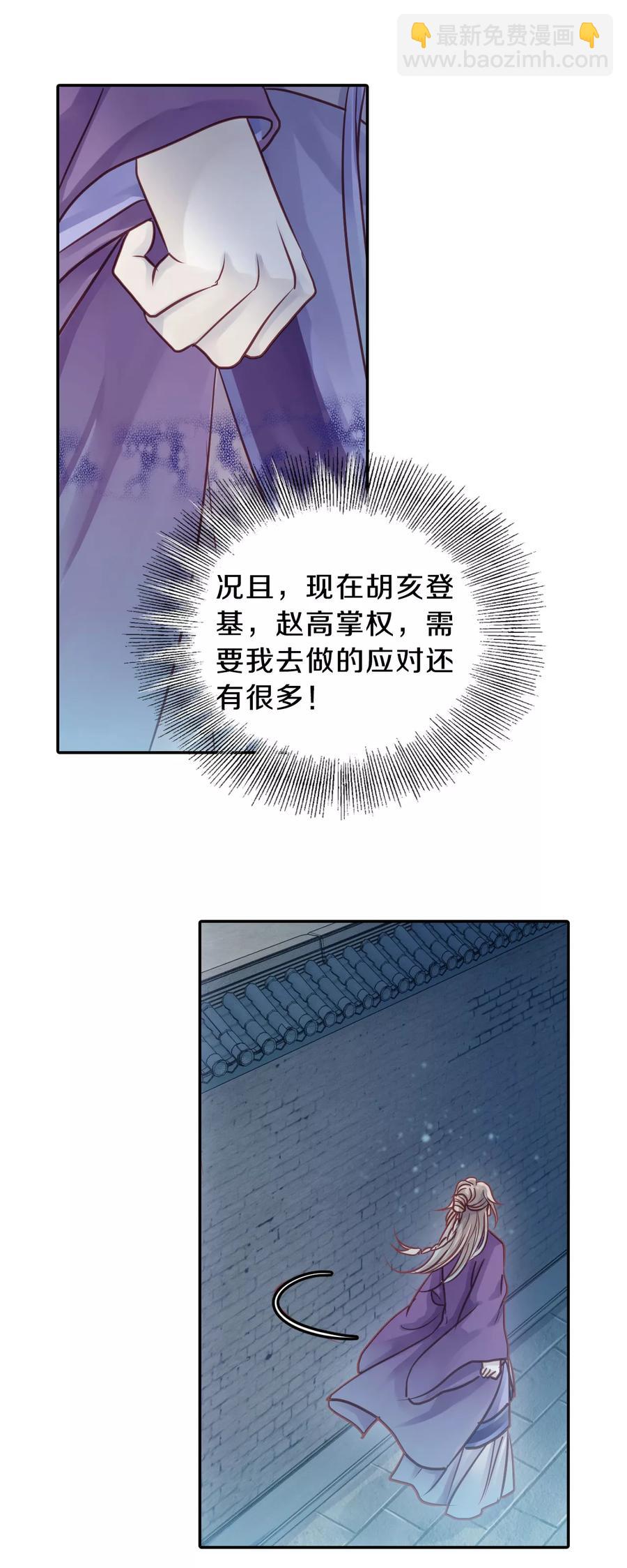 《哑舍零·秦失其鹿》第48话 最终话后记1 第33页