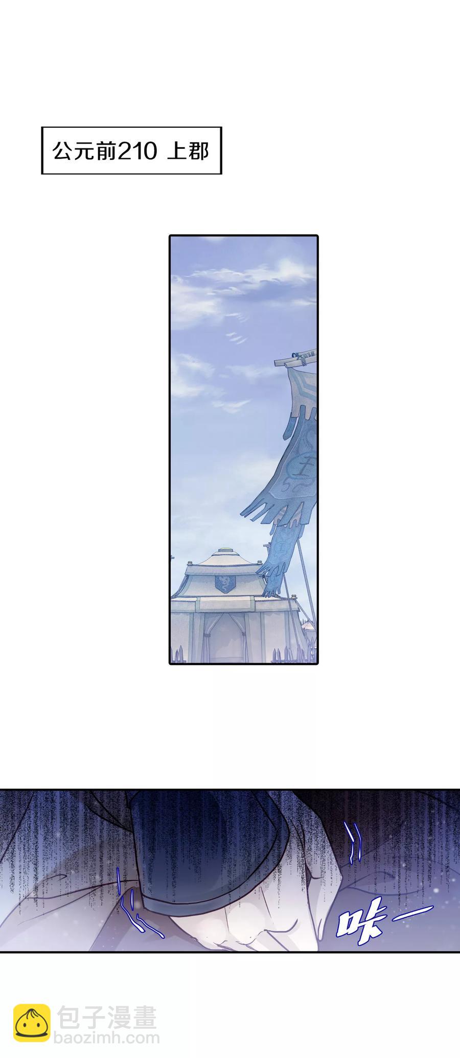 《哑舍零·秦失其鹿》第48话 最终话后记1 第3页