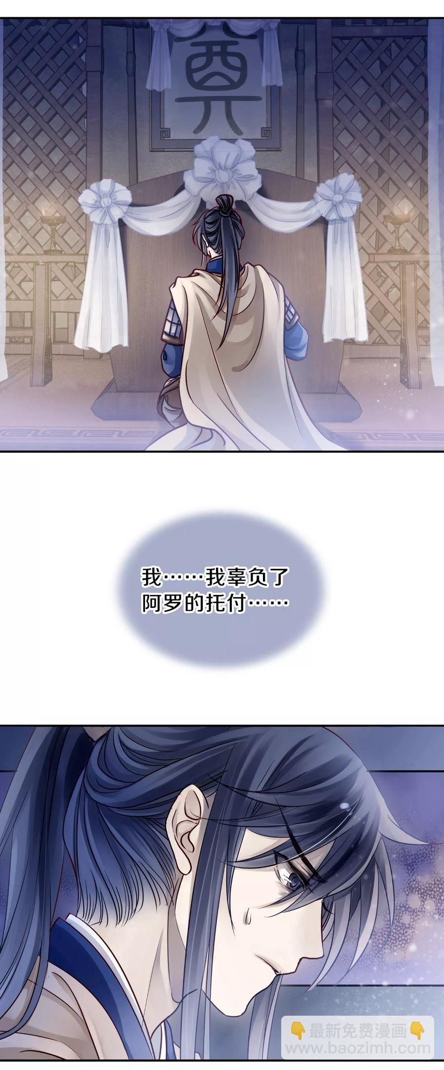 《哑舍零·秦失其鹿》第48话 最终话后记1 第4页