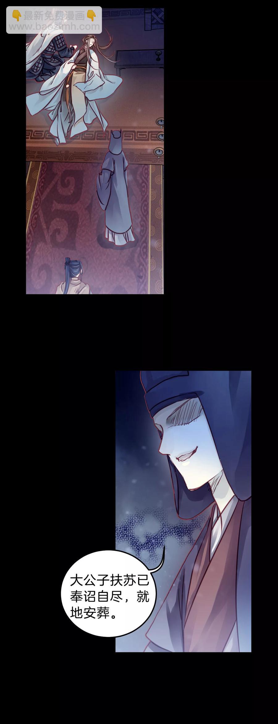 《哑舍零·秦失其鹿》第48话 最终话后记1 第8页