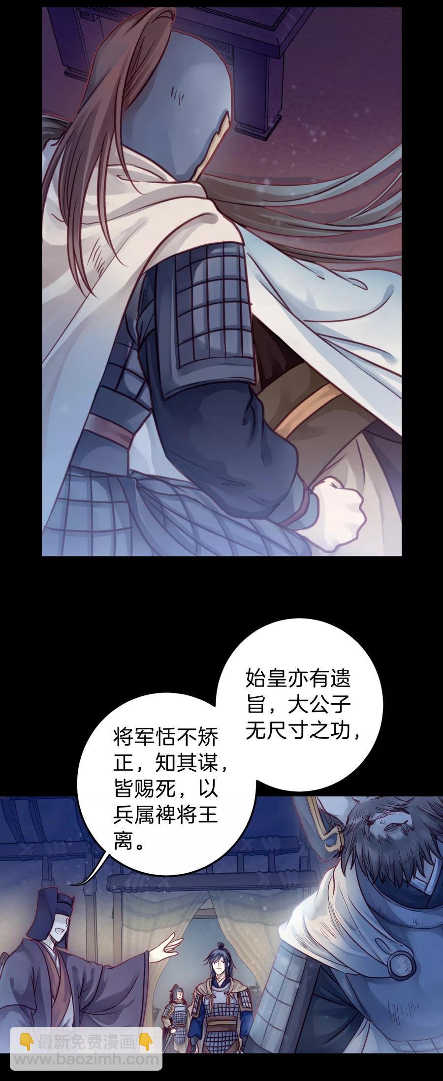 《哑舍零·秦失其鹿》第48话 最终话后记1 第9页