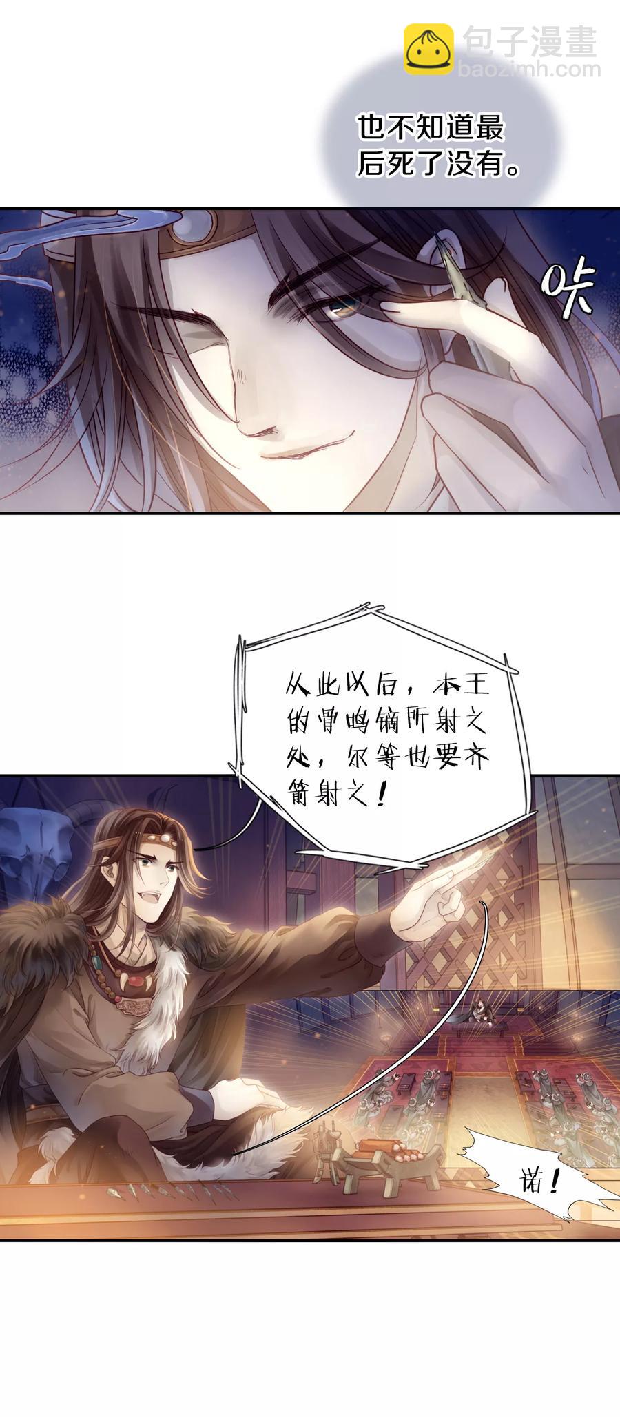 《哑舍零·秦失其鹿》第49话 最终话后记2 第14页