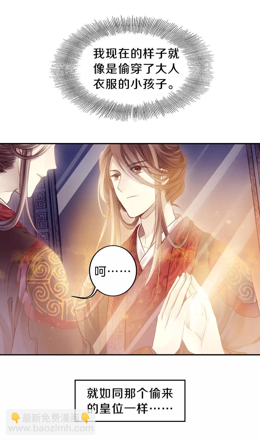 《哑舍零·秦失其鹿》第49话 最终话后记2 第20页